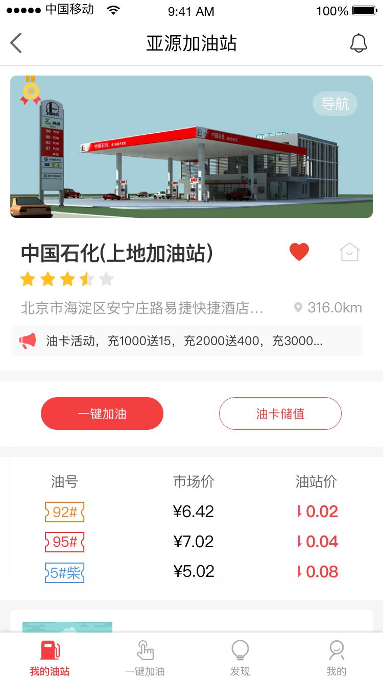 轶善加油  v1.2图1