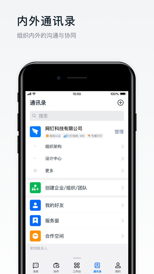 阿里钉钉app最新版本  v6.5.56图2