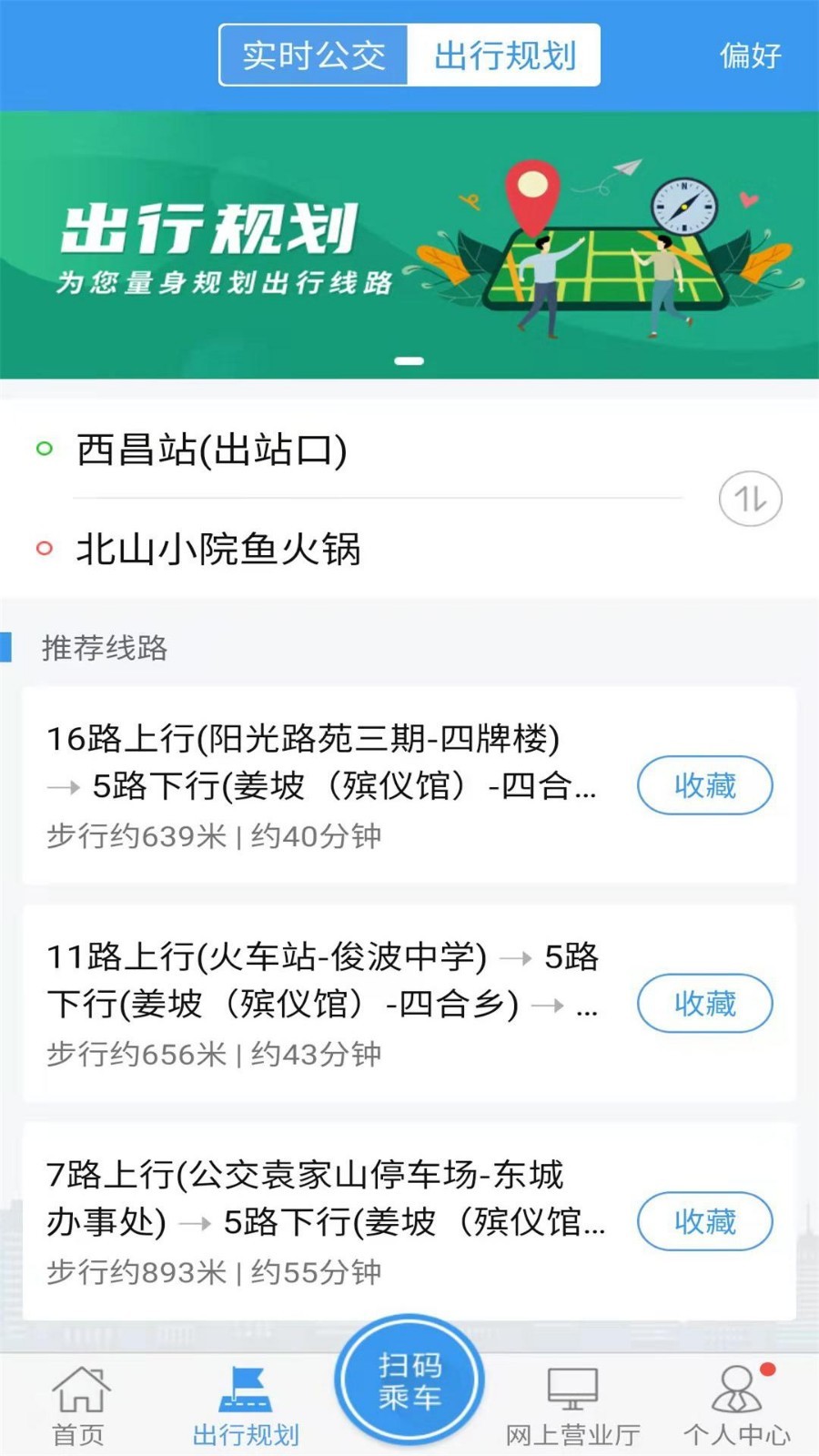 西昌市月城公交线路查询  v2.4.0图1