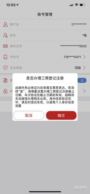 工商登记注册身份验证app官网  v1.0.24图3