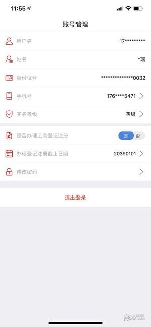 工商登记注册身份验证app官网