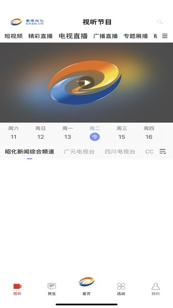 蜀道昭化  v3.0.7图3