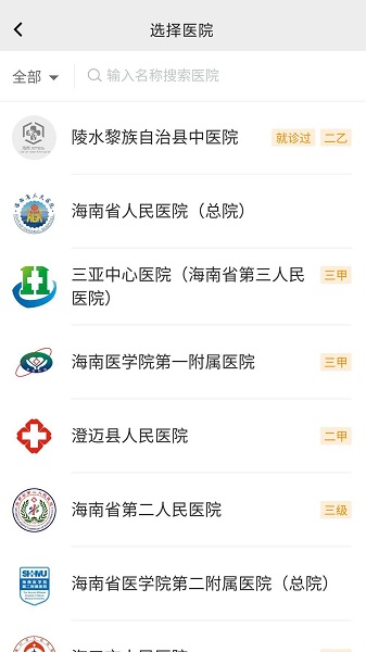 海南智慧医院挂号平台下载app  v2.5.3图3