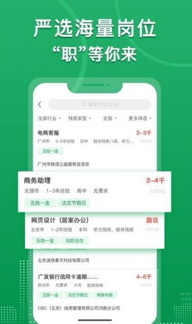 中国残联就业app下载安装最新版  v1.1.881图2