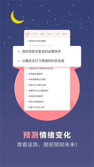 心理测试软件  v3.4.32图1