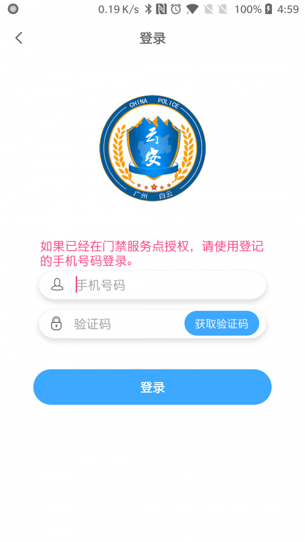 平安回家官方下载app  v2.0.6图1