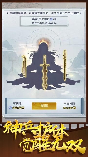 炼器大师手机版下载破解版