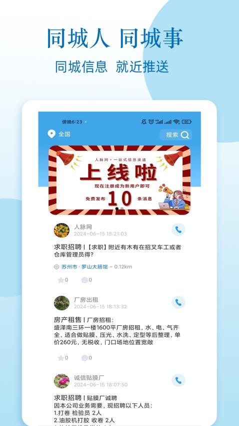 人脉网免费版官网下载安装最新版  v1.2图2