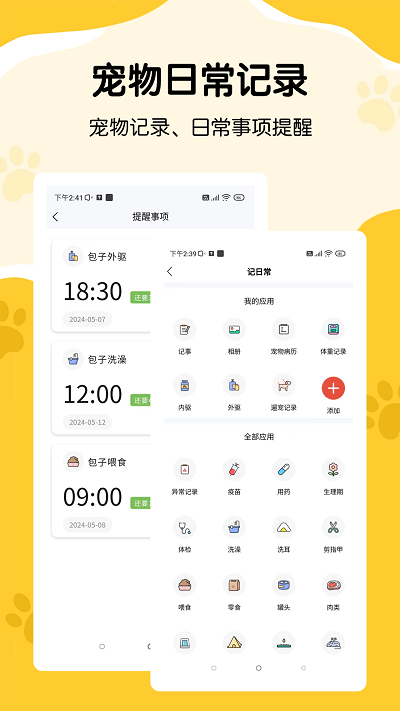 养宠记录软件下载苹果手机版安装  v1.0.4图2