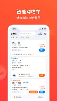 航班管家手机版下载安装最新版官网  v8.0.4图3