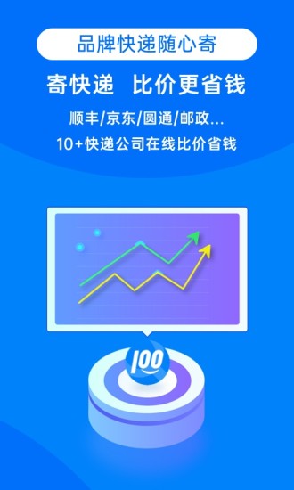 快递100单号查单号查询官网  v8.19.1图1