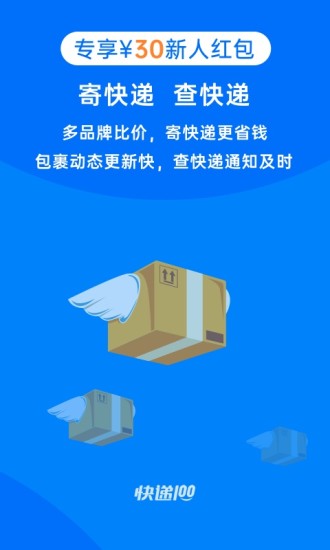 快递100单号查询官网  v8.19.1图3