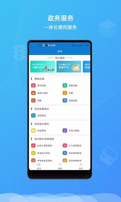 蒙速办免费版  v2.1.5图3