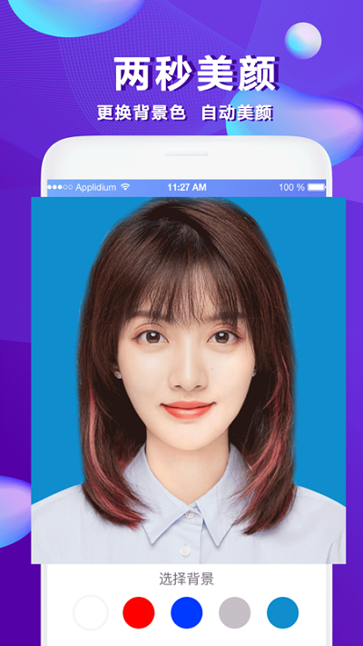 美颜证件照手机版免费下载  v1.0.2图3