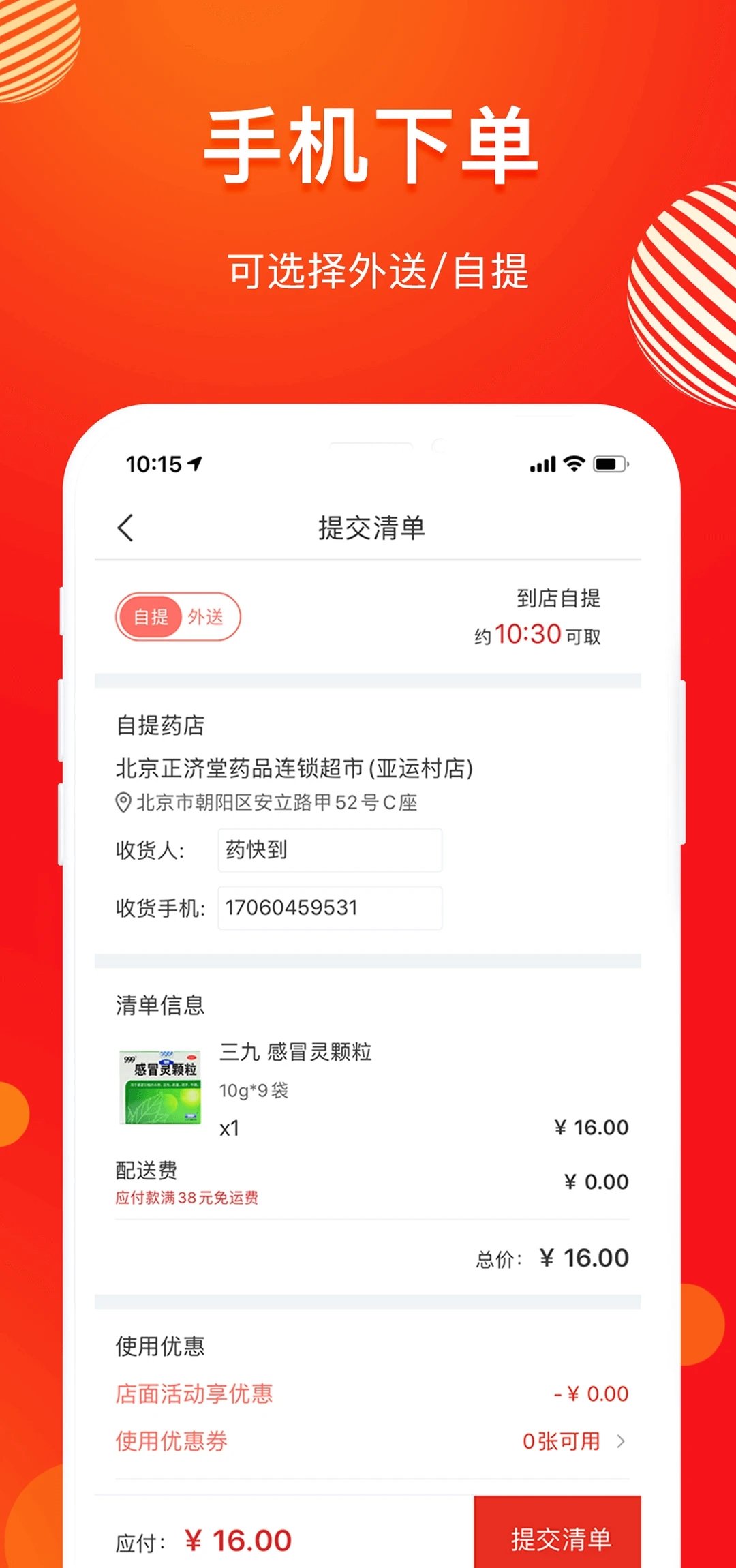 药快到  v3.03图3