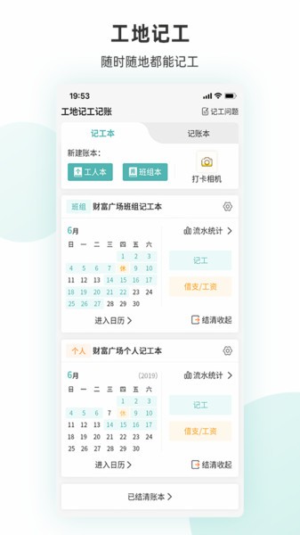 工地记工app  v1.0.1图2