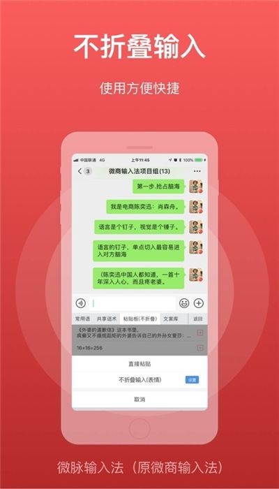 微脉输入法ios