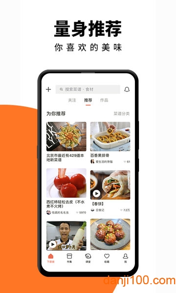 下厨房手机版  v8.8.15图1