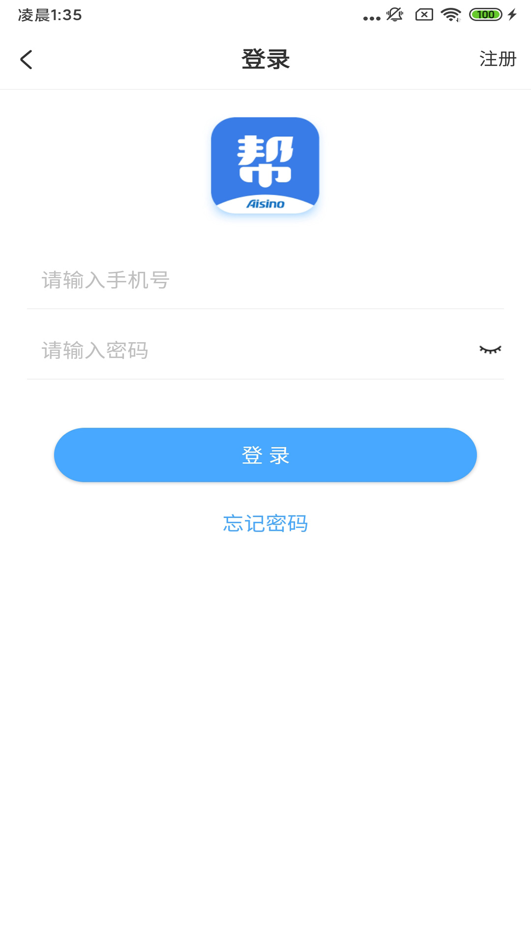 航信帮帮  v5.0.3图2