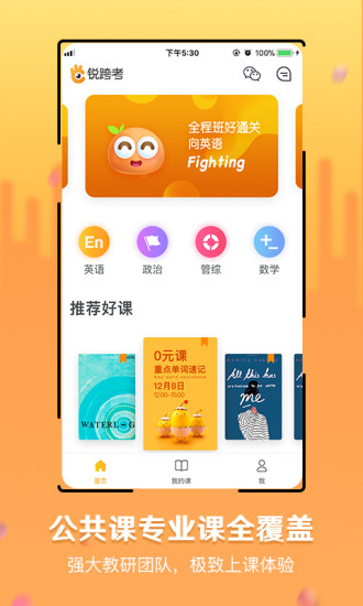 锐跨考  v1.0.3图1