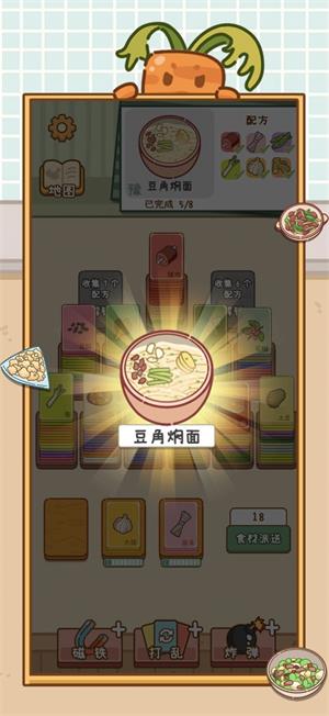 做个拿手菜手机版  v1.0图2