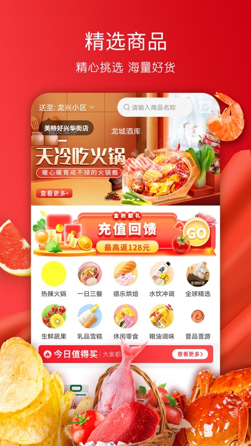 美特好meetall  v1.0.0图2