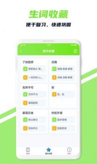 词义搜搜  v1.0.0图3