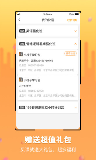 锐跨考  v1.0.3图4