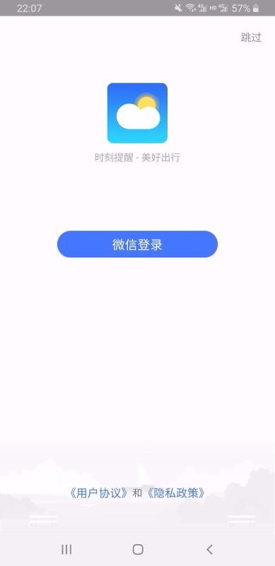 美好天气预报下载手机版安装  v1.0.0图3