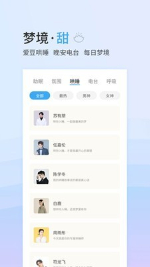 小睡眠手机版下载  v4.2.5图1