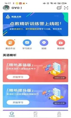 精听训练营手机版下载官网免费观看视频  v1.2.0519图3