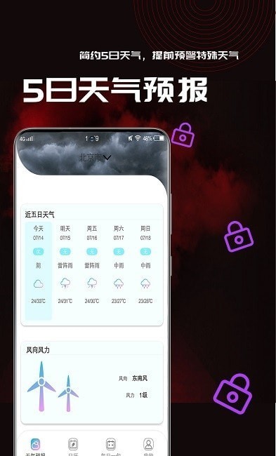 长乐梅花天气预报15天  v1.0.2图3