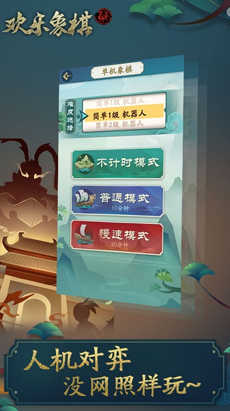 欢乐象棋免费下载安卓版本安装手机  v1.4.0图2