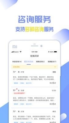 复星健康医生端  v5.4.0图1