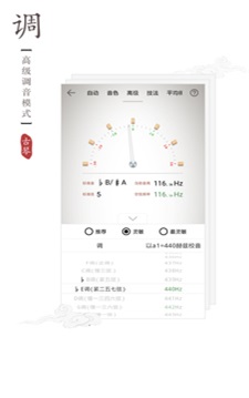 古琴调音器免费版苹果手机下载  v2.0.3图2