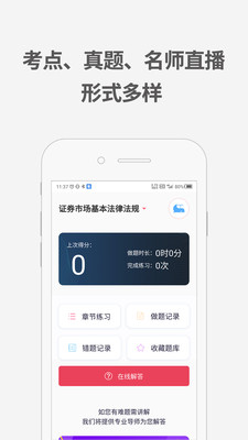 证券从业资格考试题库  v1.0.2图1