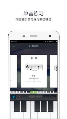 识谱大师下载苹果版  v3.6.3图3