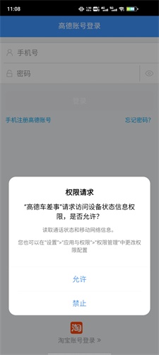 高德车差事app苹果版