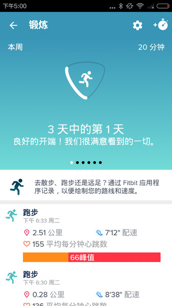 fitbit智能手表app下载3.73