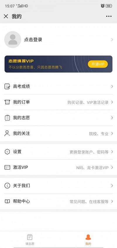 掌上志愿免费版下载安装苹果  v3.0.3图1