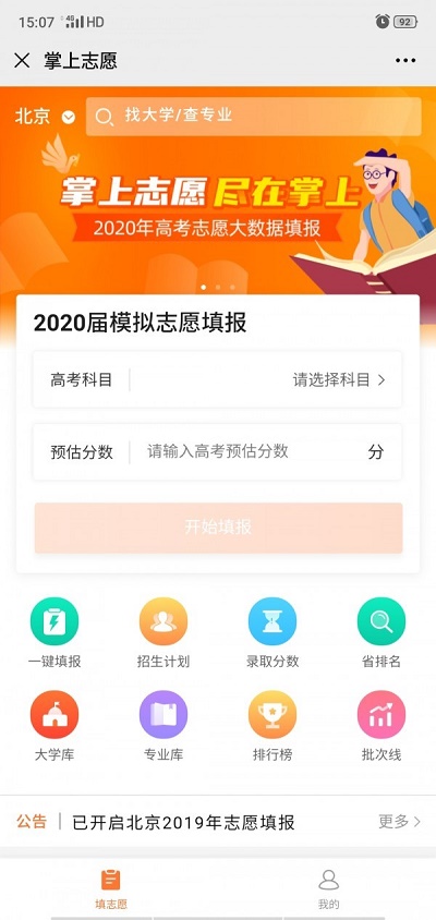 掌上志愿app下载官方版  v3.0.3图3