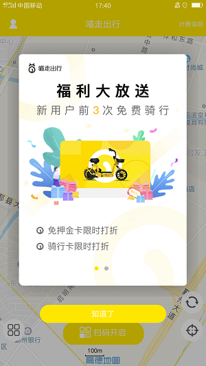 喵走出行最新版  v1.0.19图3