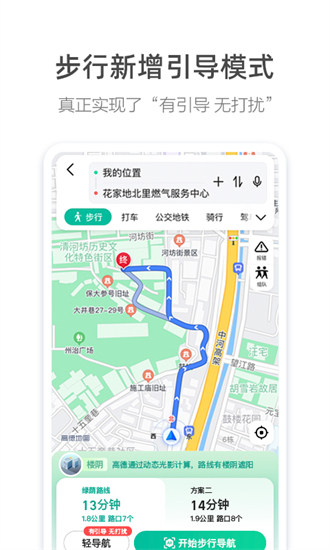 高德顺风车  v12.03.3图1