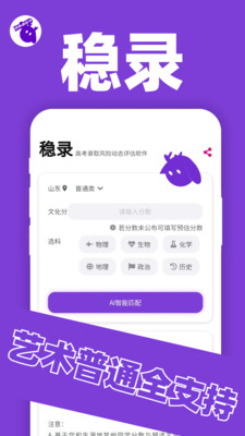 稳录高考志愿  v1.0.0图1