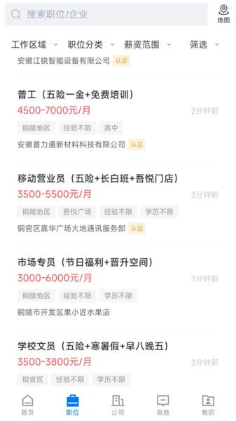 铜陵人才网招聘官网app  v2.8.15图3