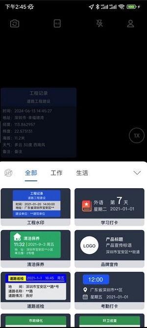 实拍水印相机最新版本下载苹果  v1.0.0图1