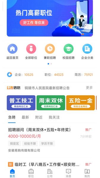 铜陵人才网官网手机版下载安装最新  v2.8.15图1