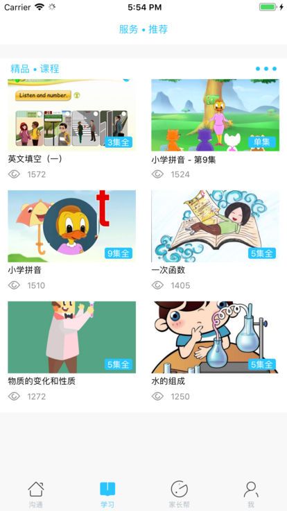 甘肃省智慧教育云平台  v3.5.0图3