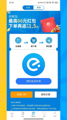 外卖券儿  v1.1.8图2