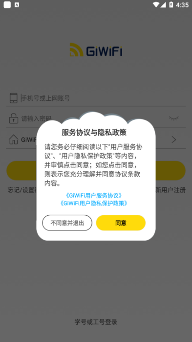 giwifi校园助手下载安卓版